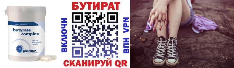 Бутират бутандиол  Алупка 