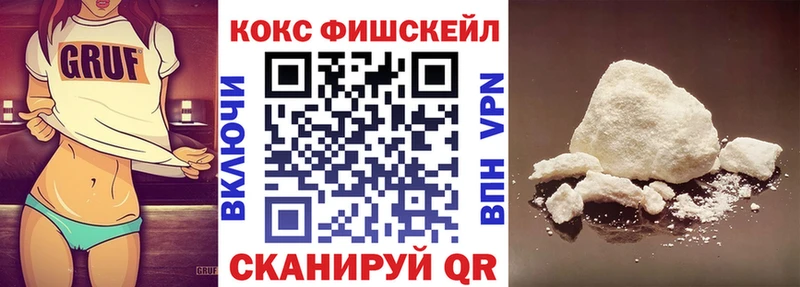 КОКАИН FishScale  Алупка 