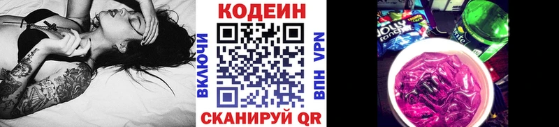 Кодеиновый сироп Lean Purple Drank  Алупка 
